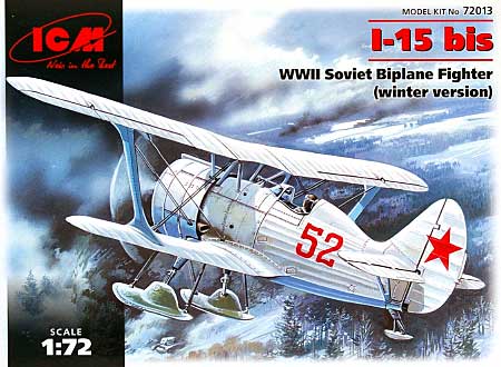 ポリカルポフ I-15bis 戦闘機 (冬季ソリ仕様） プラモデル (ICM 1/72 エアクラフト プラモデル No.72013) 商品画像