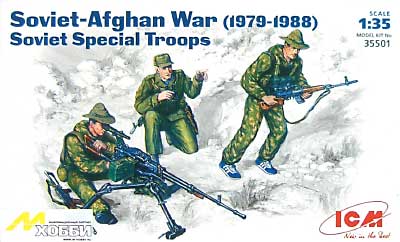 ロシア特殊部隊 アフガン戦争 1979-88 プラモデル (ICM 1/35 ミリタリービークル・フィギュア No.35501) 商品画像