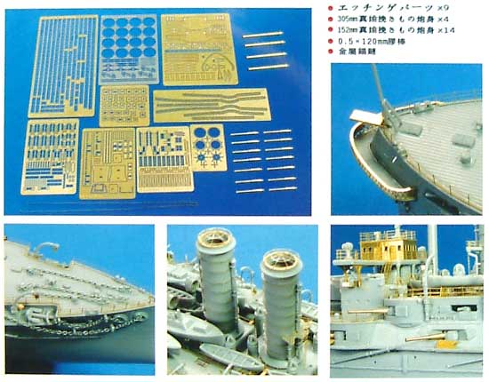 日本海軍 戦艦 三笠用 エッチングパーツセット エッチング (ライオンロア 1/350 Full Set of SuperDetail-Up Conversion Series No.LS350002) 商品画像_2