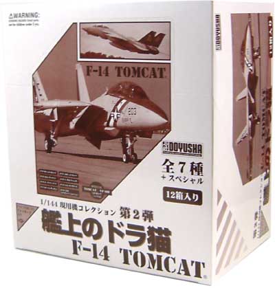 F-14 トムキャット 艦上のドラ猫 (1BOX） プラモデル (童友社 1/144 現用機コレクション No.002) 商品画像