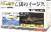 世界の艦船 亡国のイージス 渥美バージョン (1BOX＝9個入）