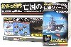 世界の艦船 亡国のイージス 仙石バージョン (1BOX）