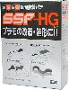 瞬間接着パテ SSP-HG