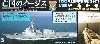 イージス護衛艦 いそかぜ (エッチングパーツ付）