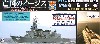 護衛艦 DD-107 うらかぜ (エッチングパーツ付）