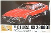セリカ XX　2800GT (1984年）
