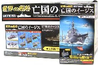世界の艦船 タカラ (TAKARA)