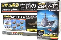 タカラ 世界の艦船 世界の艦船 亡国のイージス 仙石バージョン (1BOX）