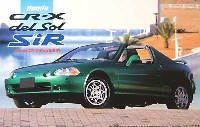ホンダ CR-X デルソル