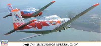 ハセガワ 1/72 飛行機 限定生産 富士 T-3 静浜スペシャル 2005 (2機セット）