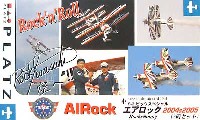 S-2 ピッツスペシャル エアロック 2004&2005 Rock&Sunny (2機セット）