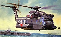 フジミ 1/72 Sシリーズ シコルスキー RH-53D シースタリオン
