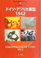 大日本絵画 MG.DVDブック・シリーズ ドイツ週間ニュース ドイツ・アフリカ軍団 1942