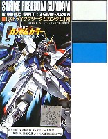 GSIクレオス ガンダムカラー ストライクフリーダムガンダム用