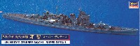 ハセガワ 1/700 ウォーターラインシリーズ スーパーディテール 日本海軍 重巡洋艦 那智 スーパーディテール