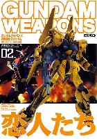 ホビージャパン GUNDAM WEAPONS （ガンダムウェポンズ） 機動戦士 Zガンダム A New Translation編 02