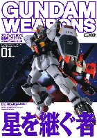 ホビージャパン GUNDAM WEAPONS （ガンダムウェポンズ） 機動戦士 Zガンダム A New Transration編 01