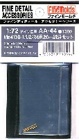 ファインモールド 1/72 ファインデティール アクセサリーシリーズ（航空機用） Me410B-1/U2/R4用 20mm機銃銃身セット