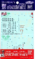 バンダイ エヴァンゲリオンデカール 汎用人型決戦兵器 人造人間エヴァンゲリオン 零号機、零号機(改）、弐号機用