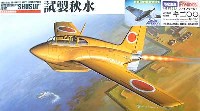 試作局地戦闘機 キ200 (Ki-200）