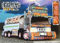 アオシマ 日本縦断デコトラJr.シリーズ 鬼雷砲(タンクローリー）