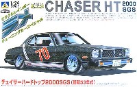 アオシマ 1/24 ラメ チューニングカースペシャル チェイサー ハードトップ 2000SGS (昭和53年式）