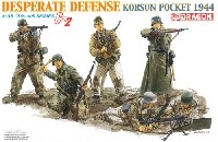 ドラゴン 1/35 '39-'45 Series ドイツ歩兵 コルスンポケット 1944