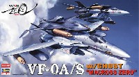 ハセガワ 1/72 マクロスシリーズ VF-0A/S w/ゴースト マクロスゼロ