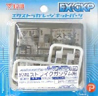HDM89 1/144 ストライクガンダム用