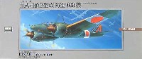 マイクロエース 大戦機シリーズ （1/72・1/144・1/32） 三菱 キ-46 百式司偵 3型改 防空戦闘機 (日本陸軍 戦闘機）