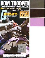 GSIクレオス ガンダムカラー HGドムトルーパー用