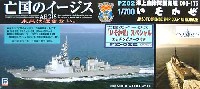 イージス護衛艦 いそかぜ (エッチングパーツ付）