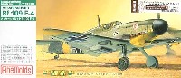 メッサーシュミット Bｆ109 F-4 バルクホルン (レジン製フィギュア付）