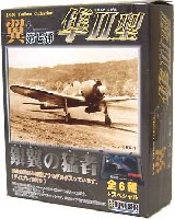 童友社 翼コレクション 隼2型特集 銀翼の猛者