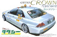 アオシマ 1/24 タクシーシリーズ GRS183 クラウン ロイヤルサルーン 個人タクシー (ちょうちん行灯）