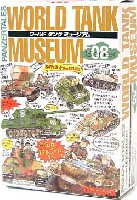 タカラ ワールド タンク ミュージアム （WORLD TANK MUSEUM） ワールドタンク ミュージアム Series08