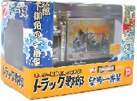 スカイネット モーター駆動で走って光る　トラック野郎 望郷一番星