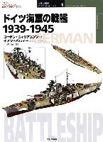 ドイツ海軍の戦艦 1939-1945