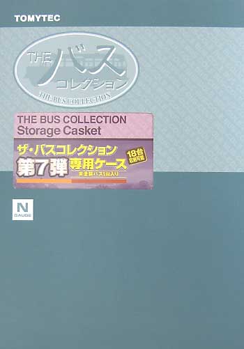THE バスコレクション 第7弾専用ケース ケース (トミーテック ザ・バスコレクション No.007B) 商品画像