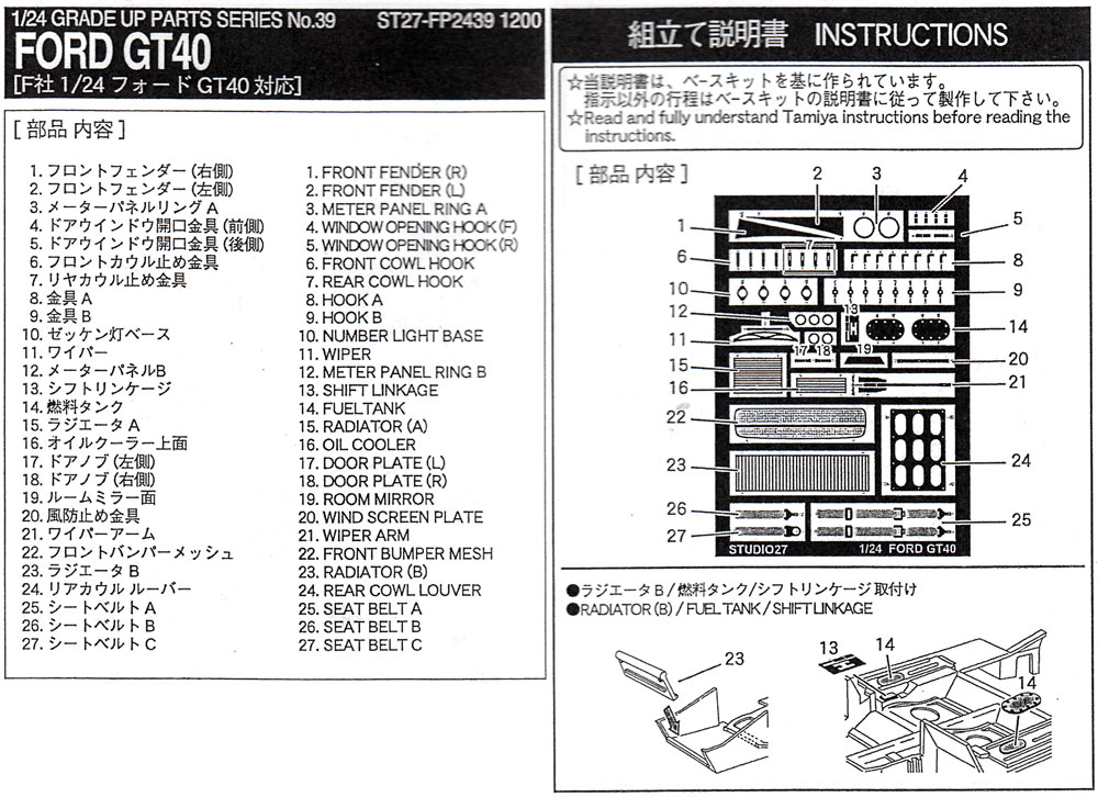 フォード GT40 グレードアップパーツ エッチング (スタジオ27 ツーリングカー/GTカー デティールアップパーツ No.FP2439) 商品画像_1