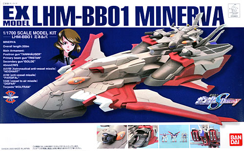 LHM-BB01 ミネルバ プラモデル (バンダイ EXモデル No.026) 商品画像