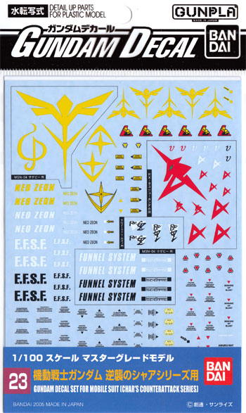 MG 機動戦士ガンダム 逆襲のシャア シリーズ用 デカール (バンダイ ガンダムデカール No.023) 商品画像