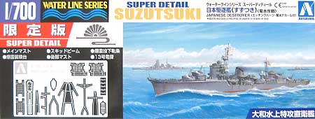 日本駆逐艦 涼月 菊水作戦 スーパーデティール プラモデル (アオシマ 1/700 ウォーターラインシリーズ スーパーディテール No.037102) 商品画像