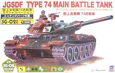 74式戦車 (エッチングパーツ付） プラモデル (ピットロード 1/72 スモールグランドアーマーシリーズ No.ＳＧ002Ｅ) 商品画像