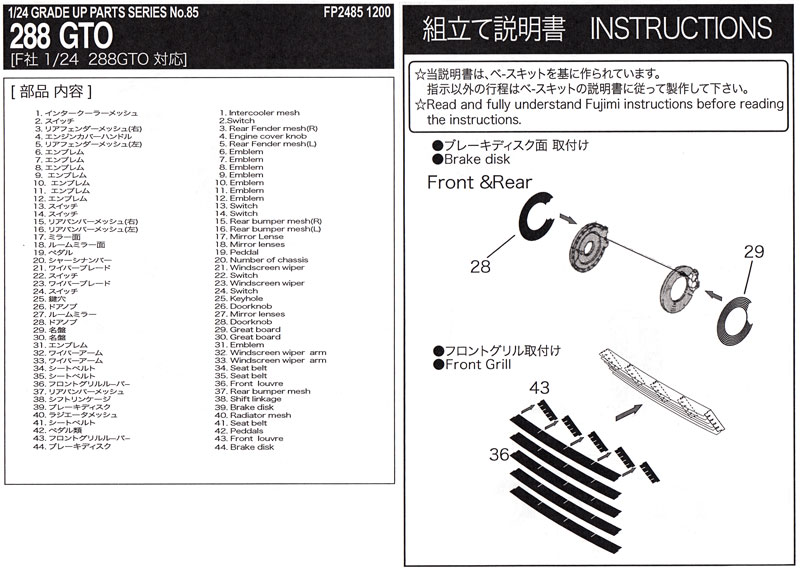 フェラーリ 288GTO グレードアップパーツ エッチング (スタジオ27 ツーリングカー/GTカー デティールアップパーツ No.FP2485) 商品画像_1