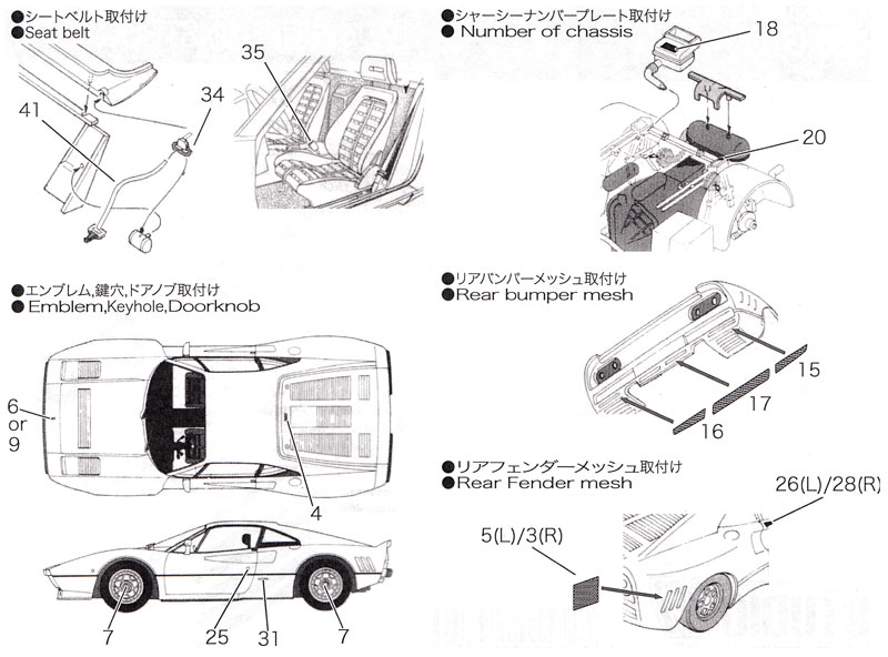 フェラーリ 288GTO グレードアップパーツ エッチング (スタジオ27 ツーリングカー/GTカー デティールアップパーツ No.FP2485) 商品画像_3