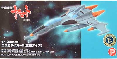 コスモタイガー 2 (3座タイプ） レジン (Bクラブ 1/144 レジンキャストキット No.2489) 商品画像