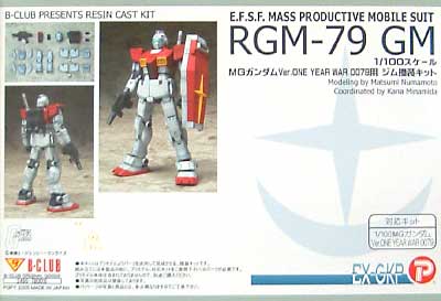 MGガンダム Ver. ONE YEAR WAR 0079用 ジム換装キット レジン (Bクラブ 1/100　レジンキャストキット No.2495) 商品画像