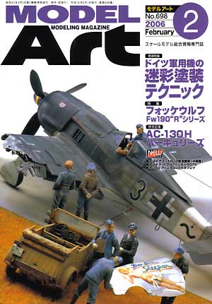 モデルアート 2006年2月号 雑誌 (モデルアート 月刊 モデルアート No.698) 商品画像