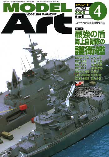 モデルアート 2006年4月号 雑誌 (モデルアート 月刊 モデルアート) 商品画像